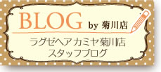 ラグゼヘア カミヤ 掛川店 スタッフブログ
